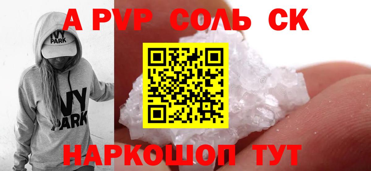 Альфа ПВП мука Кингисепп