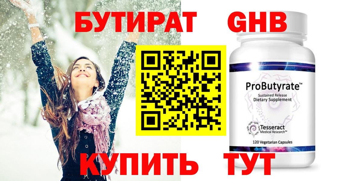 БУТИРАТ оксибутират Кингисепп