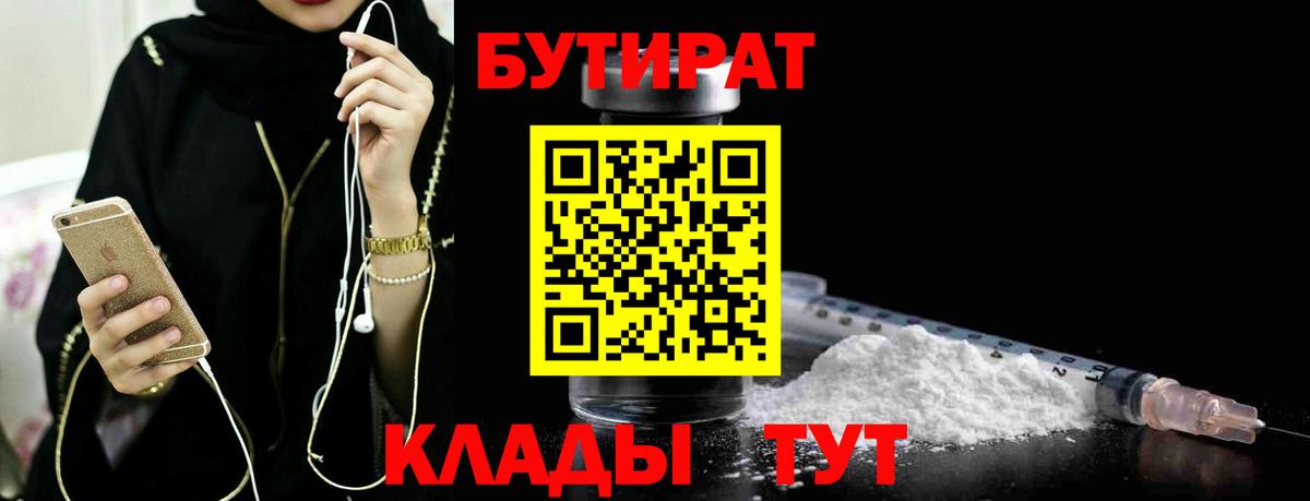 БУТИРАТ  Вход с VPN  Кингисепп  БУТИРАТ GHB 