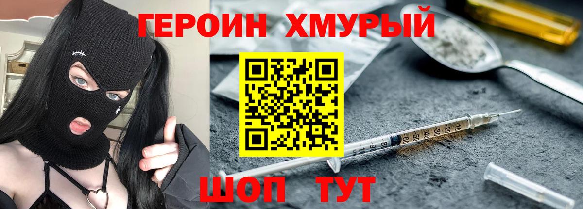 Героин хмурый Кингисепп