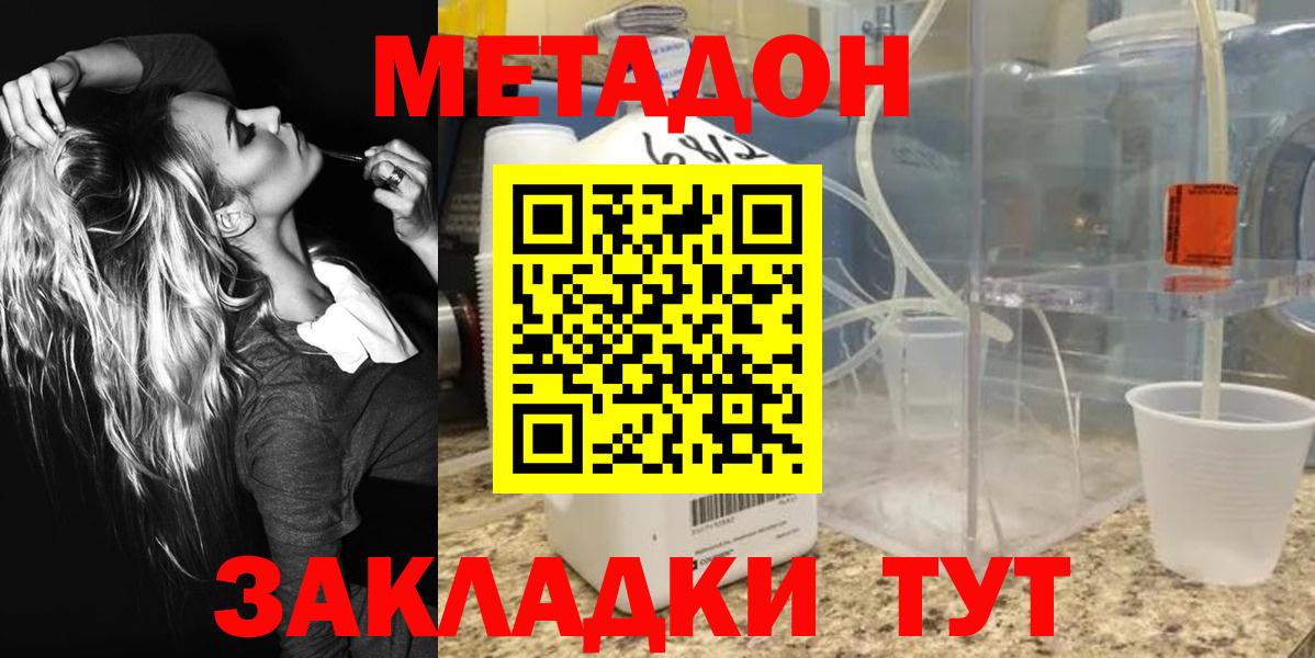 Метадон VHQ  Вход с VPN  Метадон methadone  Кингисепп 